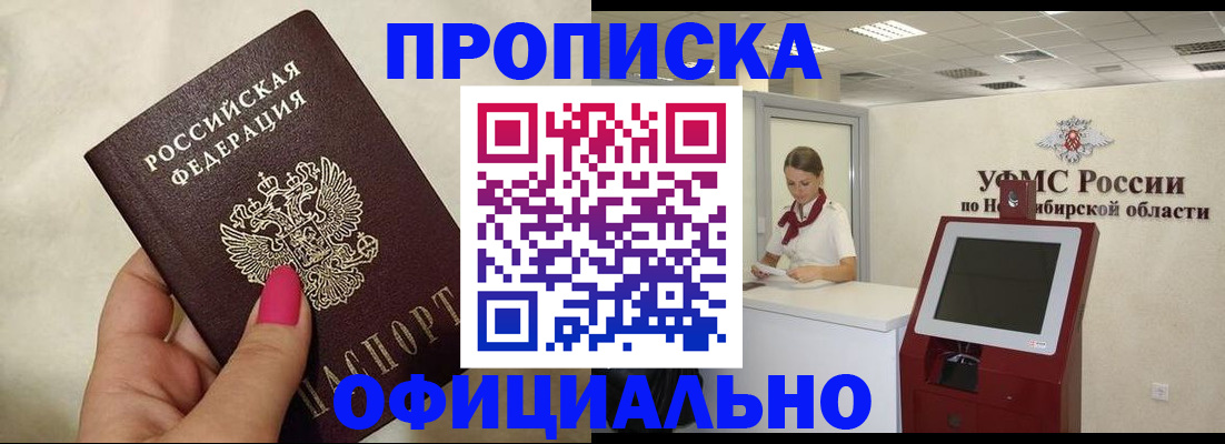 прописка для военкомата в Славгороде