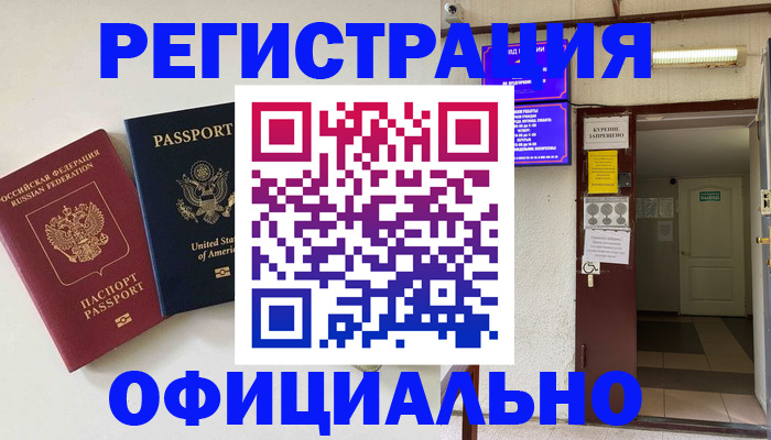 прописка ребенка в Славгороде