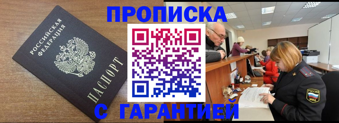 прописка от собственника в Славгороде