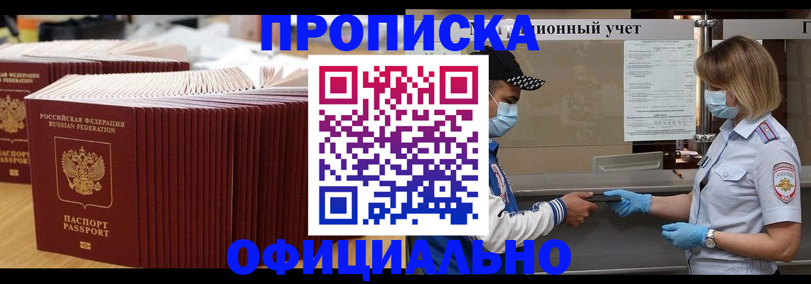 временная регистрация в Славгороде