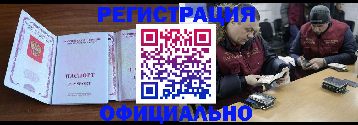 миграционный учет в Славгороде